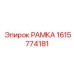 Фото универсальной крепёжной рамки Epiroc 1615774181