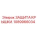 1089966034 ЗАЩИТА КРЫШКИ Epiroc