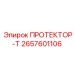 2657601106 ПРОТЕКТОР-Т Эпирок (Epiroc)