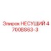 4700BS63-3 НЕСУЩИЙ Epiroc