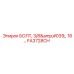 FA3728CH БОЛТ, 3/8', 16… Эпирок Epiroc