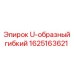 U-образный виброустойчивый шланг для буровой техники Epiroc 1625163621