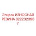 Демпфер для контроллера буровой установки 3222323907