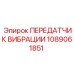 Датчик колебаний 1089061851 для буровых машин Epiroc