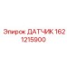 1621215900 ДАТЧИК Epiroc