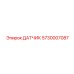 5730007087 ДАТЧИК Epiroc