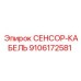 9106172581 СЕНСОР-КАБЕЛЬ Epiroc