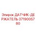 3719005780 ДАТЧИК-ДЕРЖАТЕЛЬ Epiroc