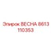 8613110353 ВЕСНА Epiroc