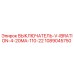 1089045750 ВЫКЛЮЧАТЕЛЬ VIBRATION 4-20MA 110-22 Epiroc