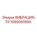Трехосевой вибродатчик для буровых станков Epiroc