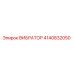 Оригинальный вибратор Epiroc артикул 4140832050