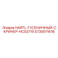 5730011618 HARTL-ГУСЕНИЧНЫЙ-СКРИНЕР-HCS3715 Epiroc