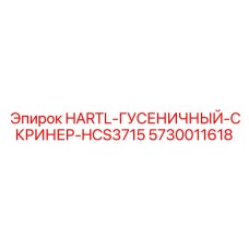 5730011618 HARTL-ГУСЕНИЧНЫЙ-СКРИНЕР-HCS3715 Epiroc