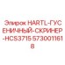 5730011618 HARTL-ГУСЕНИЧНЫЙ-СКРИНЕР-HCS3715 Epiroc