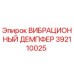 Оригинальный демпфер 392110025 Epiroc для гашения вибраций буровых установок