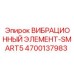 Инновационный виброэлемент Epiroc SMART5 4700137983