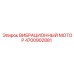 Мощный вибрационный двигатель Epiroc 4700902881