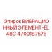 Адаптивный вибродемпфер 4700187575 EL48C производства Epiroc