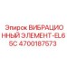 Виброизолятор 4700187573 EL65C для горнодобывающей техники Epiroc