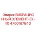 Демпфер EX-40 для компактных буровых станков Epiroc