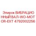 Оригинальный вибрационный вал 4792002256 производителя Epiroc для буровых установок