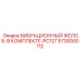 Комплект вибрационного желоба 5730000112 для буровых станков