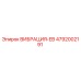 Оригинальная деталь ВИБРАЦИЯ-EB артикул 4792002191 производитель Epiroc