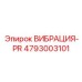 4793003101 ВИБРАЦИЯ-PR Epiroc