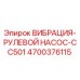 Оригинальный насос 4700376115 для буровых машин Epiroc