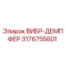 Вибродемпфер Epiroc арт.3176755601 для буровых станков