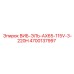 Вибратор 115V Epiroc 4700137997 для установок AX65