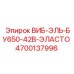 Виброблок с эластомерами Epiroc 4700137996 для техники БУ650