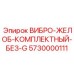 Комплектный виброжелоб Epiroc артикул 5730000111