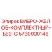 ВИБРО-ЖЕЛОБ-КОМПЛЕКТНЫЙ-БЕЗ-G Epiroc артикул 5730000146 - высококачественная запчасть