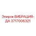 Оригинальный вибродемпфер Epiroc артикул 3717006321