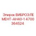 Изображение виброэлемента AN40-1 для буровых машин Epiroc, артикул 4700364524