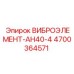Оригинальный вибродемпфер АН40-4 арт.4700364571 производства Epiroc