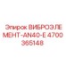 Оригинальный антивибрационный элемент AN40-E производства Epiroc с номером 4700365148