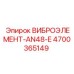 Демпфирующий элемент AN48-E производства Epiroc с артикулом 4700365149