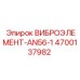 Оригинальный виброэлемент Epiroc AN56-1 4700137982