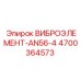 Оригинальный вибродемпфер AN56-4 арт.4700364573 производства Epiroc
