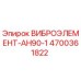 Изображение оригинального виброэлемента AN90-1 для буровых установок Epiroc