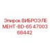 Вибрационный элемент BD-65 4700368442 для буровых станков Epiroc