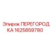 1625859780 ПЕРЕГОРОДКА Epiroc