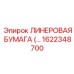 Амортизирующая прокладка 1622348700 для ударных буровых систем
