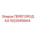 1622945944 ПЕРЕГОРОДКА Epiroc