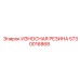 Резиновый демпфер для буровой установки 5730016868