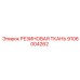 Резиновая ткань 9106004262 Epiroc с антистатическими свойствами