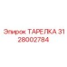 Композитный диск для виброизоляции артикул 3128002784